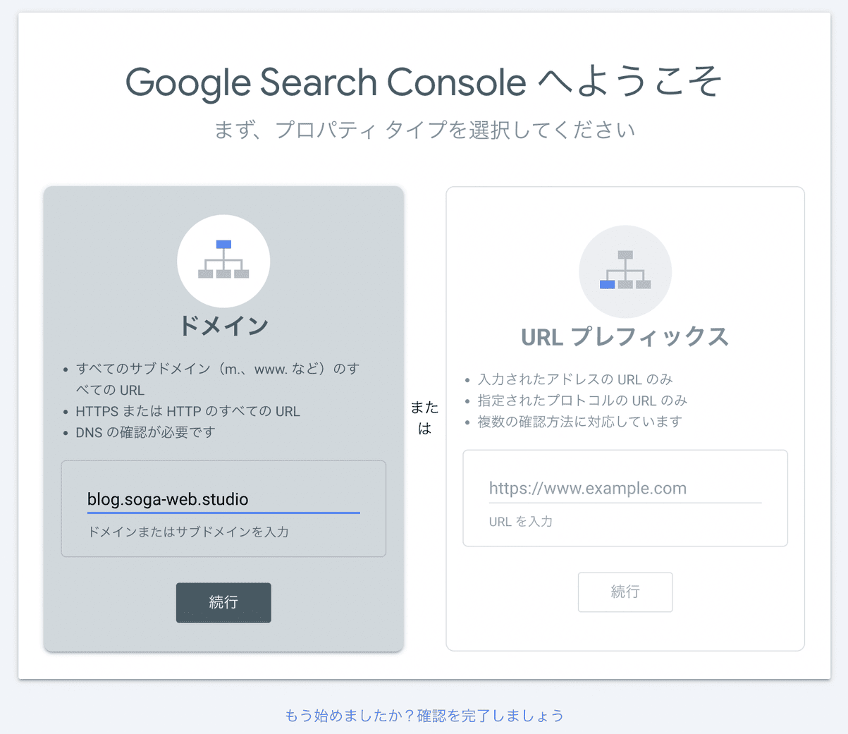 Google Console Welcome